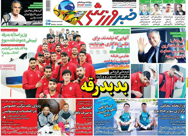 روزنامه‌های ورزشی سه‌شنبه 27 آذر