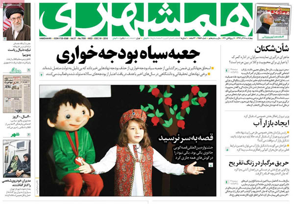 روزنامه‌های چهارشنبه 28 آذر
