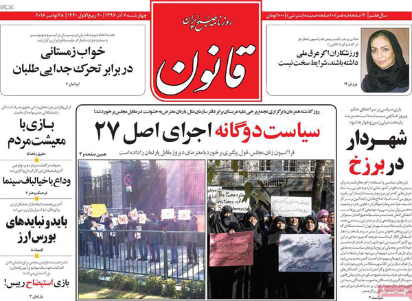 روزنامه‌های چهارشنبه 7 آذر