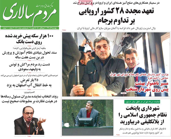 روزنامه‌های چهارشنبه 7 آذر