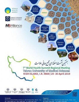 هفتمین نشست منطقه ای مجمع جهانی سلامت