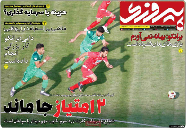 روزنامه هاي ورزشي پنج‌شنبه 29 فروردين