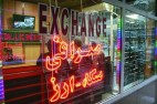 دود سودهای نجومی صرافی های تهران به چشم صرافی های مرزی