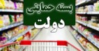 مهلت ثبت نام در سامانه معیشتی تا ۳۰ دیماه تمدید شد