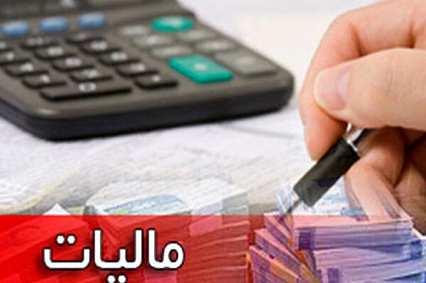 شرایط بخشودگی جرایم قابل بخشش مالیاتی در بهمن ماه
