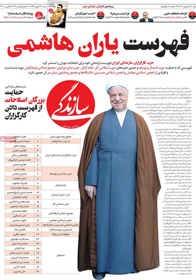 روزنامه‌های شنبه 26 بهمن