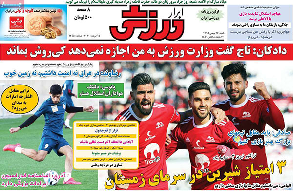 روزنامه‌های ورزشی شنبه 26 بهمن