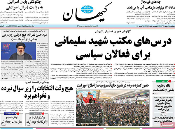 روزنامه‌های دوشنبه 28 بهمن