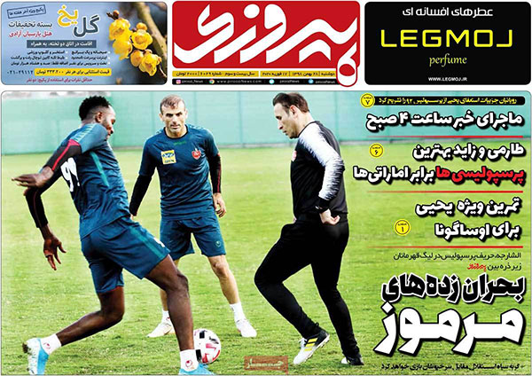 روزنامه‌های ورزشی دوشنبه 28 بهمن