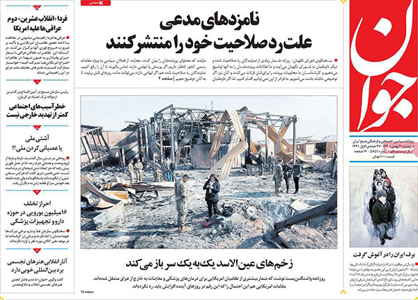 روزنامه‌های پنج‌شنبه 3 بهمن