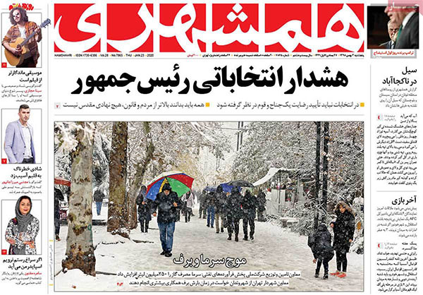 روزنامه‌های پنج‌شنبه 3 بهمن