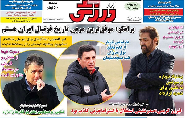 روزنامه‌های ورزشی پنج‌شنبه 3 بهمن
