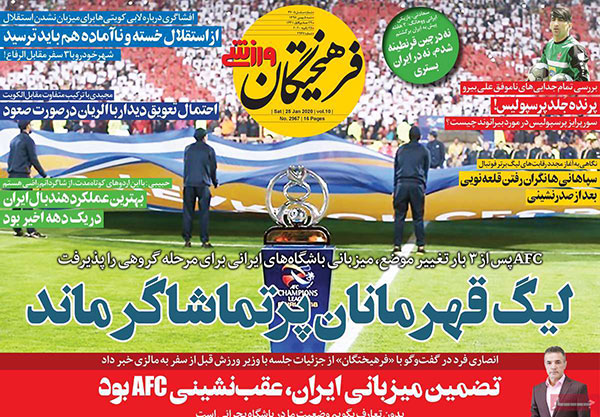 روزنامه‌های ورزشی شنبه 5 بهمن