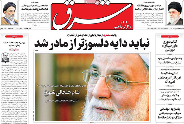 روزنامه‌های یکشنبه 6 بهمن