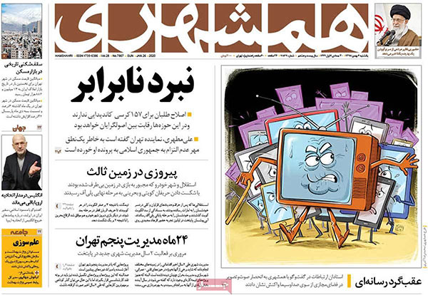 روزنامه‌های یکشنبه 6 بهمن