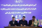 امضای تفاهم نامه همکاری قرارگاه خاتم با وزارت صمت وراه وشهرسازی جهت حمایت از تولید ملی