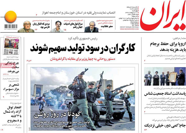 روزنامه‌های چهارشنبه 11 اردیبهشت