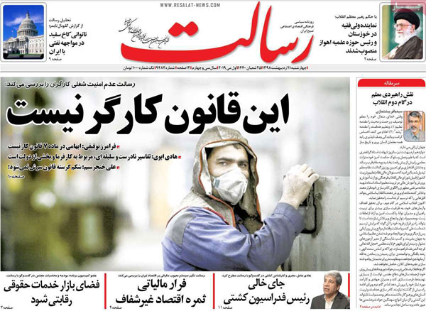روزنامه‌های چهارشنبه 11 اردیبهشت