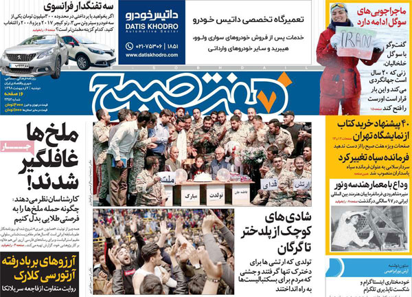 روزنامه‌های یکشنبه 2 اردیبهشت