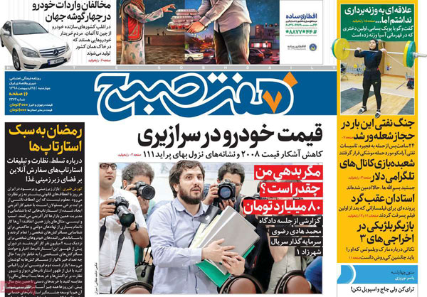 روزنامه‌های چهارشنبه 25 اردیبهشت