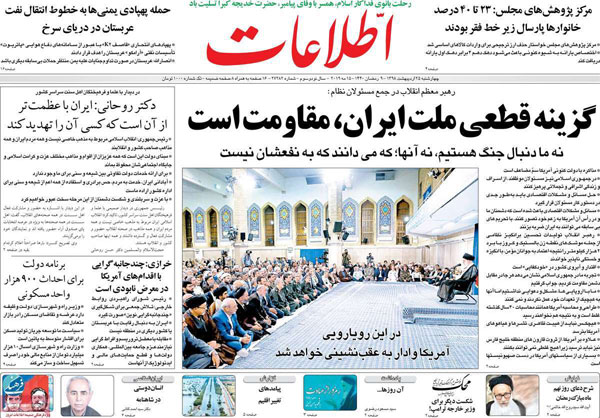 روزنامه‌های چهارشنبه 25 اردیبهشت