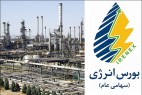 معامله ۳۱ هزار تن محصول پتروشیمی و پالایشگاهی در بورس انرژی