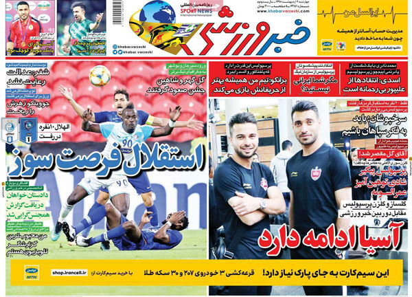 روزنامه‌های ورزشی چهارشنبه4 اردیبهشت