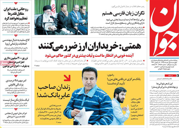 روزنامه‌های چهارشنبه 1 خرداد