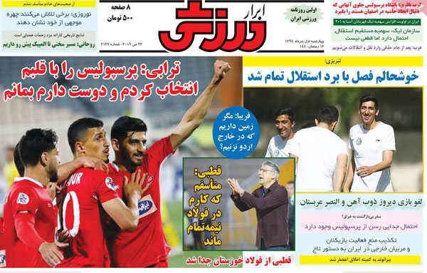 روزنامه‌های ورزشی چهارشنبه 1 خرداد