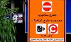 ارسال پیامکهای طرح ترافیک خبرنگاری از فردا