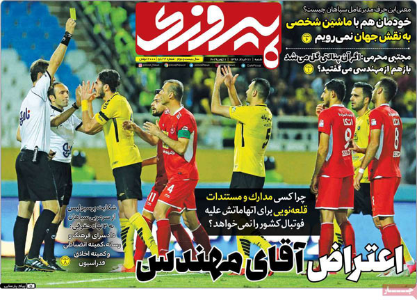 روزنامه‌های ورزشی شنبه 11 خرداد