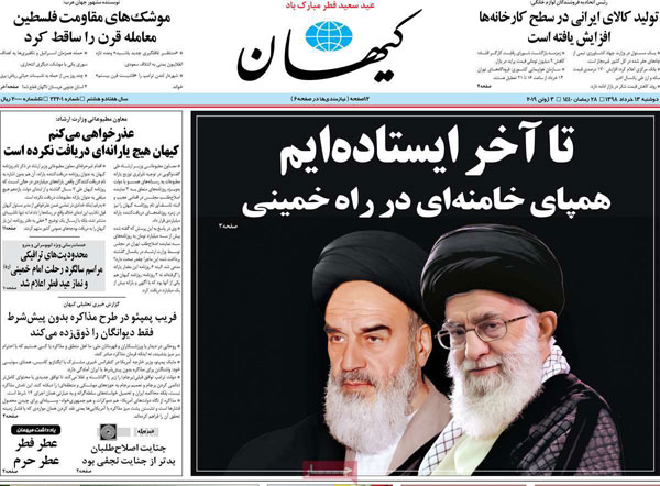 روزنامه‌های دوشنبه 13 خرداد