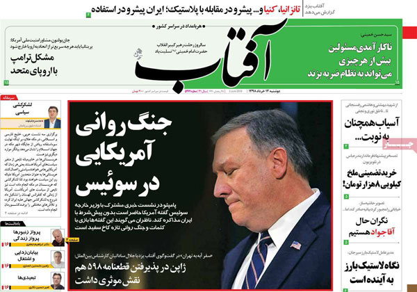 روزنامه‌های دوشنبه 13 خرداد
