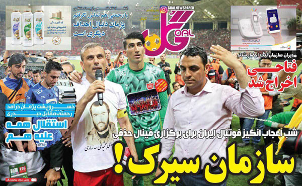 روزنامه‌های ورزشی دوشنبه 13 خرداد