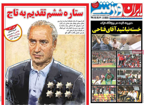 روزنامه‌های ورزشی دوشنبه 13 خرداد