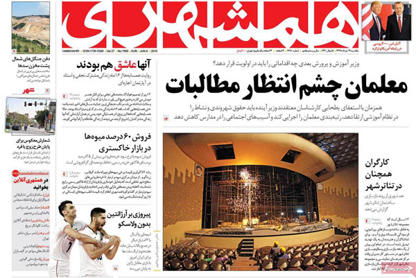 روزنامه‌های یکشنبه 19 خرداد