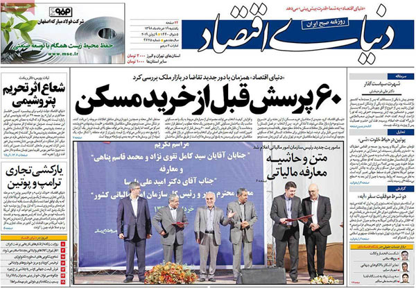 روزنامه‌های یکشنبه 19 خرداد