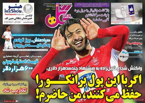 روزنامه‌های ورزشی یکشنبه 19 خرداد