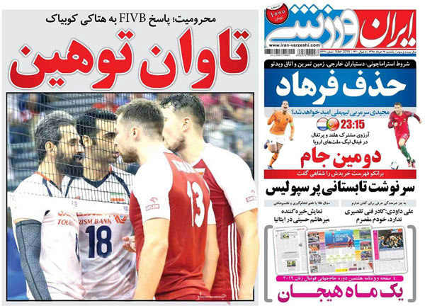 روزنامه‌های ورزشی یکشنبه 19 خرداد