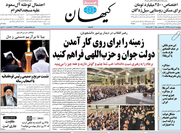 روزنامه‌های پنج‌شنبه 3 خرداد