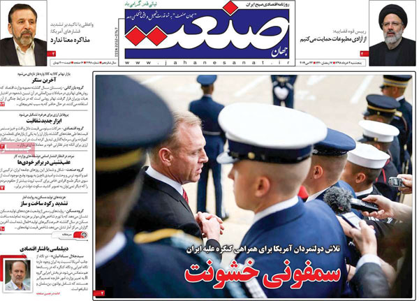 روزنامه‌های پنج‌شنبه 3 خرداد