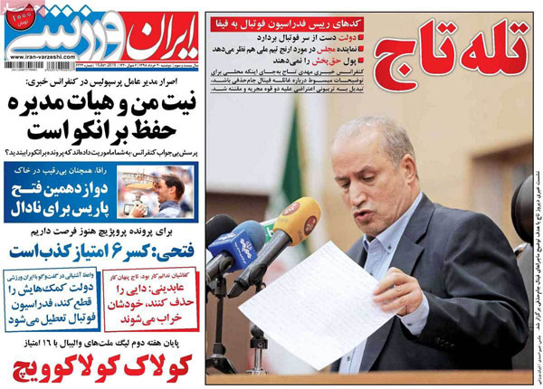 روزنامه‌های ورزشی دوشنبه 20 خرداد