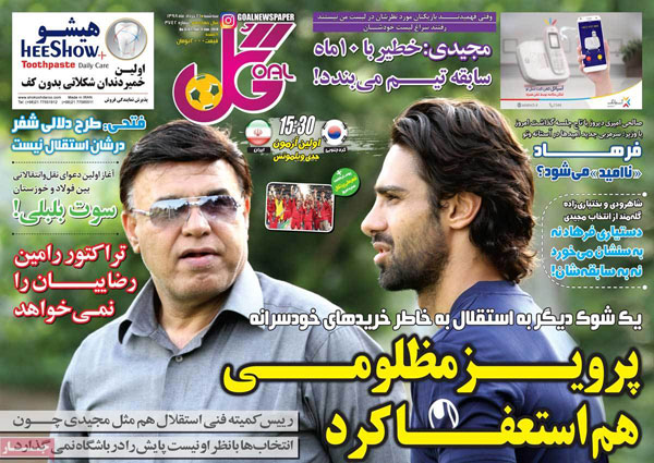 روزنامه‌های ورزشی سه‌شنبه21 خرداد