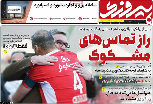 روزنامه‌های ورزشی سه‌شنبه21 خرداد