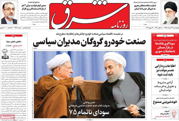 روزنامه‌‎های چهارشنبه 22 خرداد