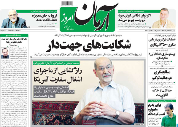روزنامه‌‎های چهارشنبه 22 خرداد