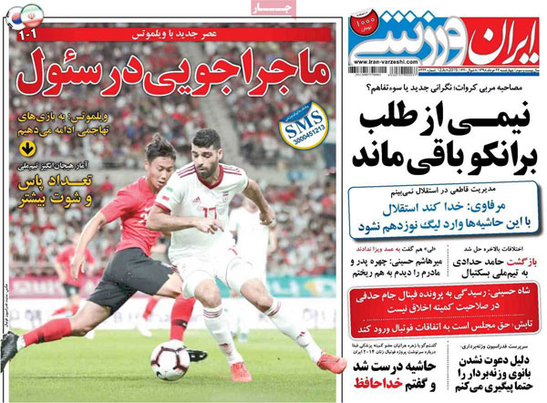روزنامه‌‎های ورزشی چهارشنبه 22 خرداد
