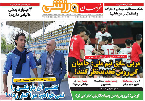 روزنامه‌‎های ورزشی چهارشنبه 22 خرداد