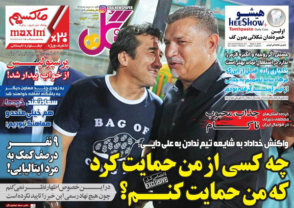 روزنامه‌های ورزشی شنبه25 خرداد