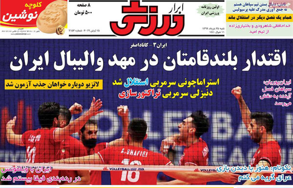روزنامه‌های ورزشی شنبه25 خرداد